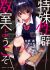 Tokushu Seiheki Kyoushitsu e Youkoso