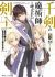 Senken no Majutsushi to Yobareta Kenshi