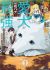 Isekai Tensei shitara Aiken ga Saikyou ni Narimashita: Silver Fenrir to Ore ga Isekai Kurashi wo Hajimetara the Comic