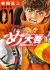 Megumi no Daigo: Kyuukoku no Orange