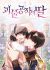 Manga: Monster Duke's Daughter