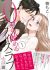 0 kara Hajimeru Office Love