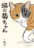 Manga: Neko no Kiku-chan