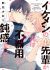 Ikemen no Senpai ga Jitsu wa Bukiyou de Donkan deshita