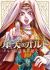 Seiten no Orda: Talc Teikoku Koukyuu Hishi