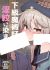 Manga: Kakyuu Majutsushi, Inmon ni Somaru