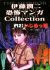 Itou Junji Kyoufu Manga Collection: Ijimekko