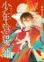 Shounen Onmyouji