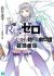 Re:Zero kara Hajimeru Zenjitsutan