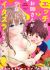 Ecchi na Oneesan ga Shounen ni Itazura Shichau: One Shota Anthology Comic