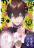 Uchi no Kuro Madoushi ga Kawaisugiru!