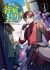 Manga: Tsuihou sareta Meika no Chounan: Baka ni Sareta Hazure Skill de Saikyou e to Noboritsumeru