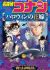 Meitantei Conan: Halloween no Hanayome