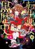 Tensei Akujo no Kuro Rekishi Bangai-henshuu