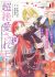 99-kai Danzai sareta Loop Reijou desu ga Konse wa "Chouzetsu Aisare Mode" desu tte!? Shin no Chikara ni Mezamete Hajimaru 100-kaime no Jinsei