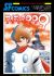 Cyborg 009: Taiheiyou no Bourei