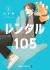 Rental 105