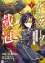 Rutile Quartz no Taikan: Slaine to Ou to Eiyuutan