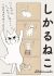 Shikaru Neko