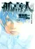 Manga: Kokou no Hito