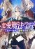 Renai Mahou Gakuin: Otome Game Sekai de Saikyou wo Mezasu