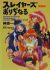 Slayers Original Movie Screenplay Book