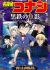 Meitantei Conan: Kurogane no Submarine