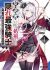 Hangyakusha toshite Oukoku de Shokei sareta Kakure Saikyou Kishi: Yomigaeta Shin no Jitsuryokusha wa Teikoku Route de Eiyuu to Naru