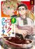 E? Guild-nai de Yuiitsu "Cook" wo Kiwameteru Ore wo Kubi desu ka? @comic
