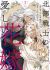 Hokubu Senshi no Itoshii Hanayome