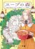 Manga: Soup no Mori: Doubutsu to Kaiwa suru Olivia to Moto Youhei Arthur no Monogatari