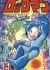 Rockman: Dr. Wily no Inbou
