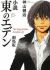 Shousetsu Higashi no Eden Gekijouban
