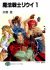 Mahou Senshi Louie (Rune Soldier) - MyAnimeList.net