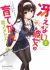 Saenai Heroine no Sodatekata: Koisuru Metronome