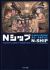 N-Ship