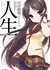 Jinsei