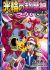 Pokémon the Movie XY: Ring no Choumajin Hoopa