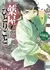 Manga: Kusuriya no Hitorigoto