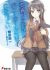 Manga: Seishun Buta Yarou Series