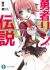 Yuusha Rin no Densetsu