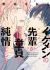 Ikemen no Senpai ga Jitsu wa Doutei de Junjou deshita