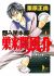 Uramiya Honpo: Sukuruma Fuusuke