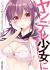 Yandere Shoujo ni Icha Love sarechau: Anthology Comic