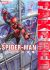 Spider-Man: Itsuwari no Aka