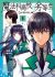 Mahouka Koukou no Rettousei: Koto Nairan-hen