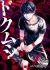Dokumushi: The Ruins Hotel