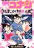 Meitantei Conan: Tokeijikake no Matenrou