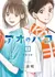 Ao no Hako