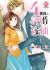 4-banme no Iinazuke Kouho